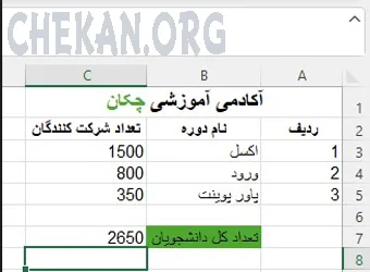 عملگر های حسابی,آموزش اکسل ,عملگر بعلاوه در اکسل- Arithmetic operators - Excel training - Plus operator in Excel